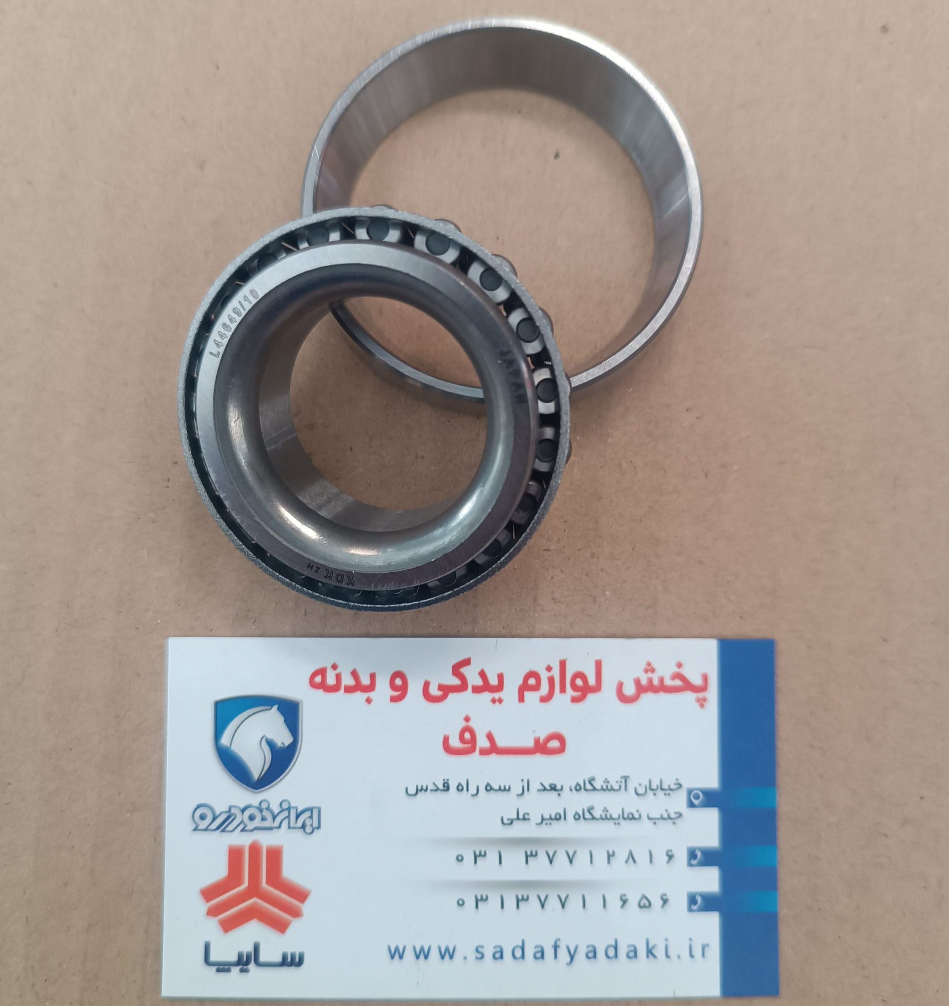 بلبرینگ بزرگ چرخ جلو داخلی آریسان ایساکو