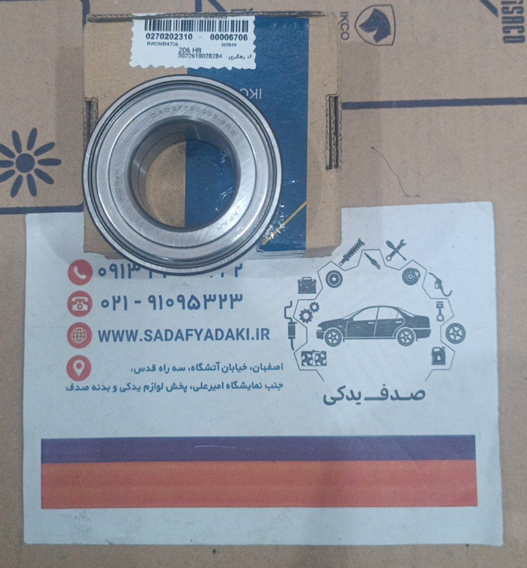 بلبرینگ چرخ جلو پژو 206 ایساکو