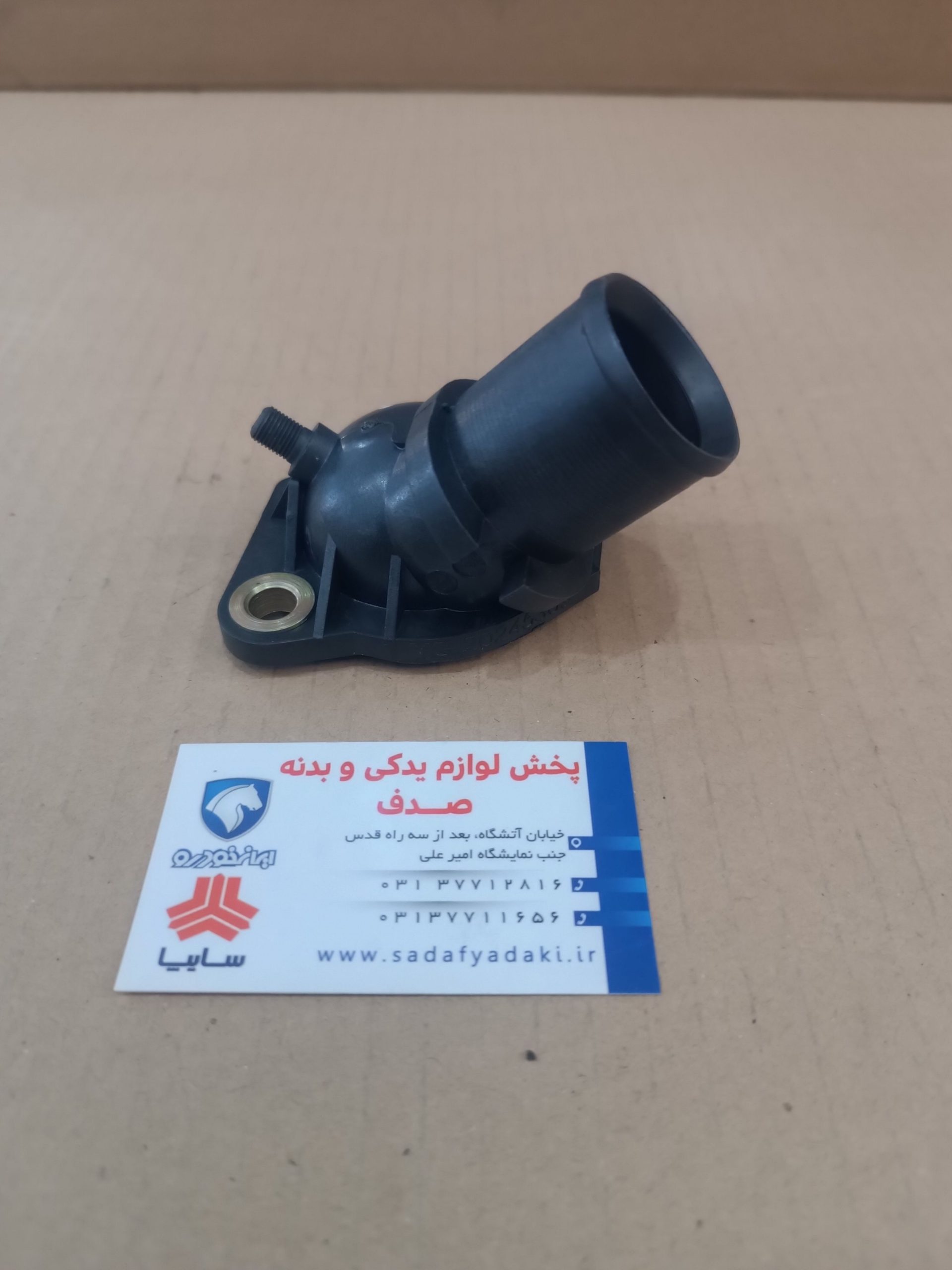 محفظه ترموستات پلیمری پژو ۴۰۵ XU7 XU7P ایساکو - Image 2