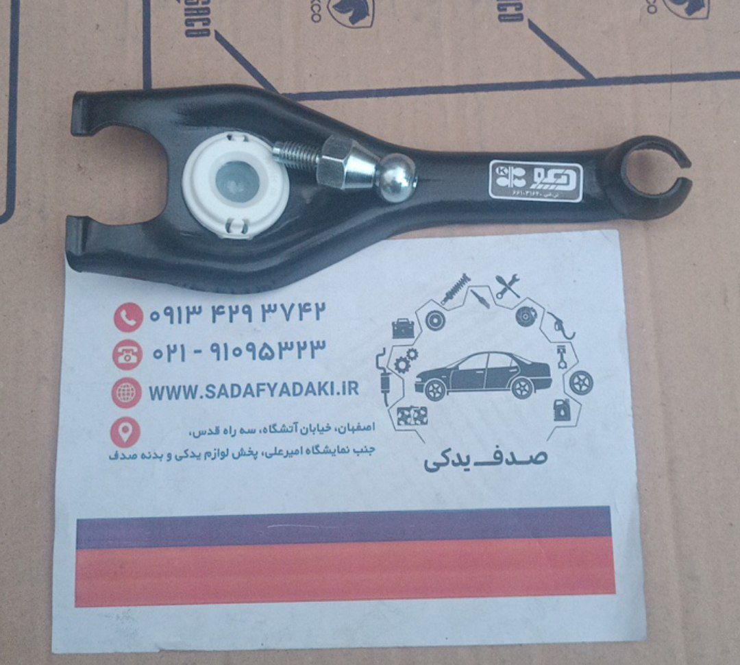 مجموعه اهرم کلاچ بهینه با بوش پلاستیکی و پیچ دو شاخ کلاچ موتور پژو ۲۰۶ TU5 ایساکو