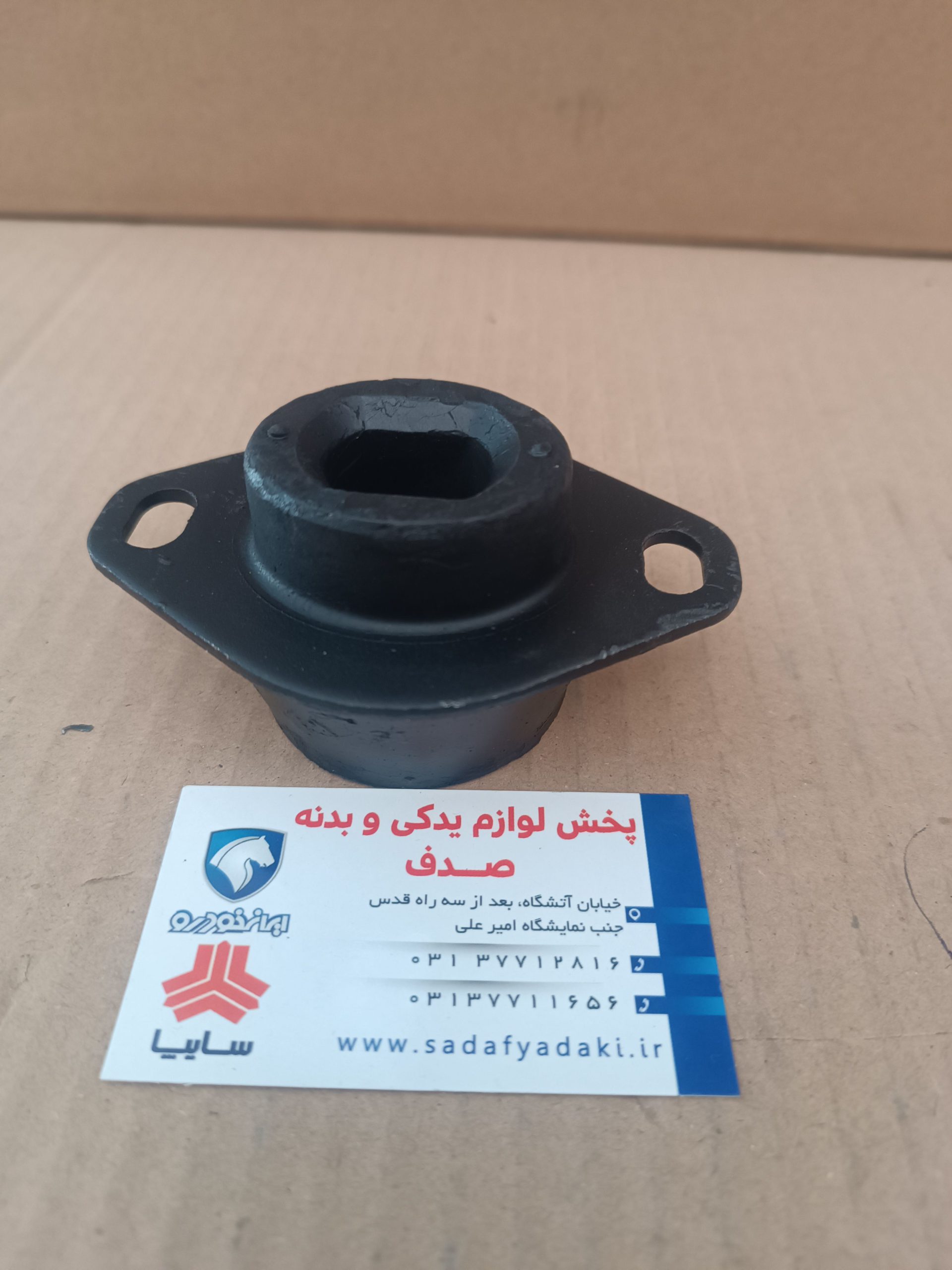 ضربه گیر دسته موتور چپ پژو 405 ایساکو - Image 2