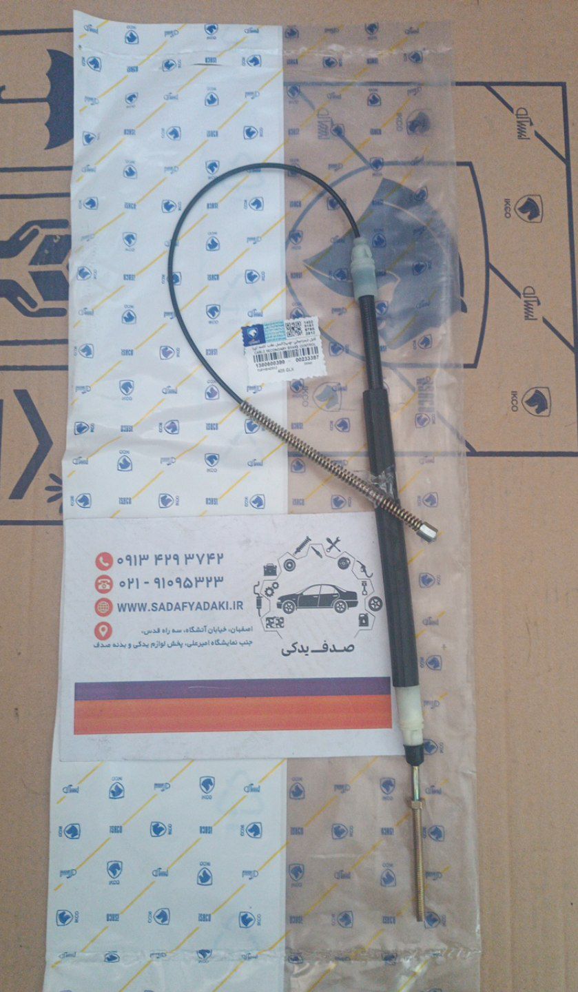 کابل ترمز دستی چپ اکسل عقب کاسه ای پژو 405 ایساکو