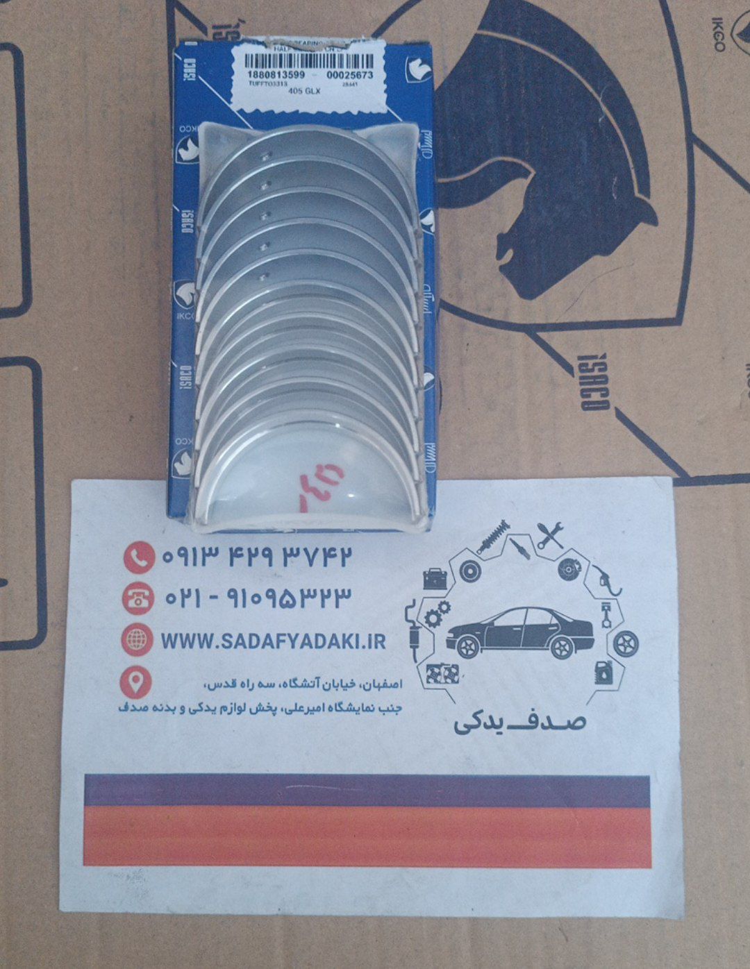 یاتاقان ثابت استاندارد پژو ۴۰۵ (تعداد ۵ عدد شیار دار و ۵ عدد بدون شیار) ایساکو