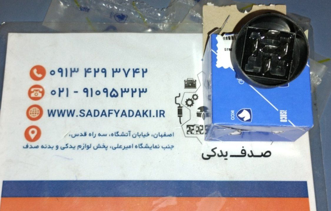 رله فن رادياتور با بست پلاستيکی سمند ایساکو