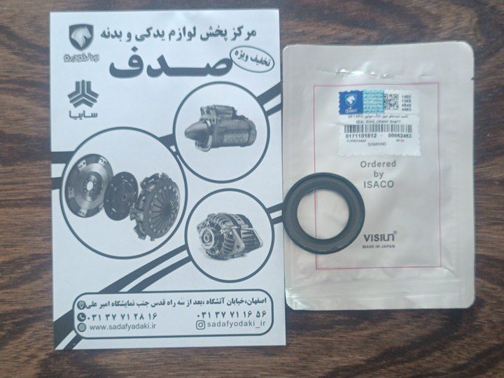 کاسه نمد جلو میل لنگ سمند EF7 ایساکو