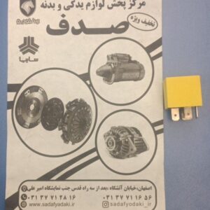 رله 35/25 آمپر زرد رنگ پژو 405 ایساکو