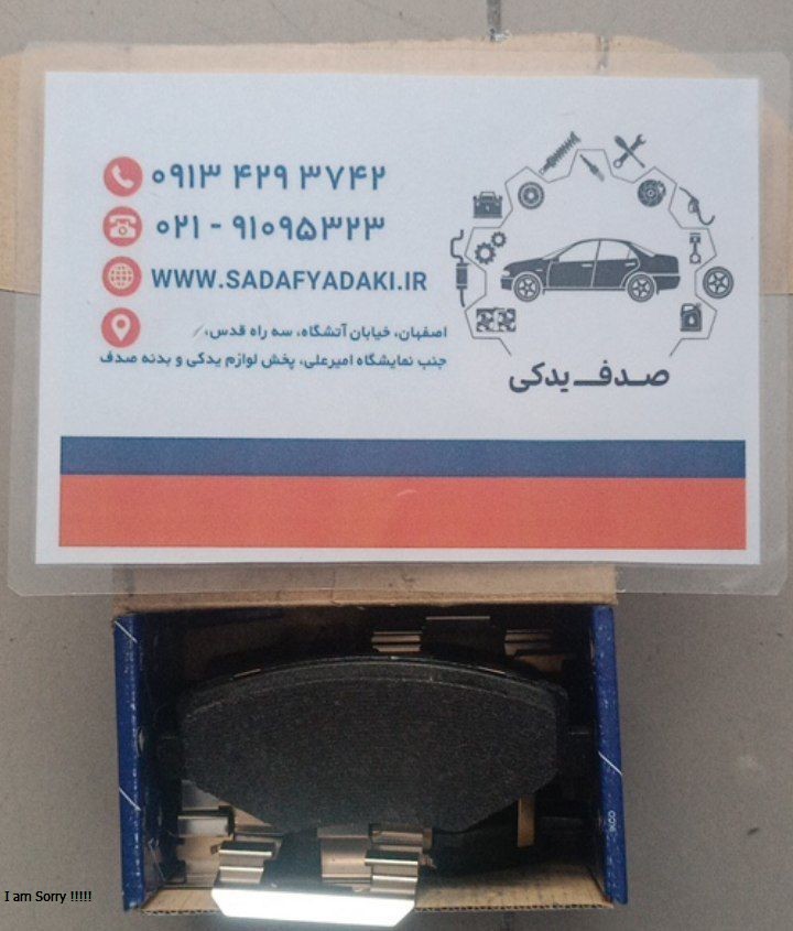 لنت ترمز جلو ال 90 تکستار ایساکو