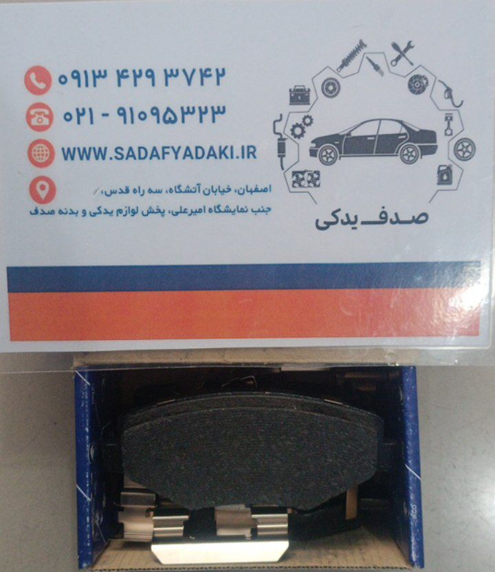 لنت ترمز دیسکی چرخ جلو سمند ایساکو