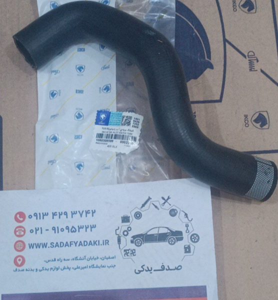 شیلنگ ورودی آب رادیاتور پژو 405 TU5 ایساکو