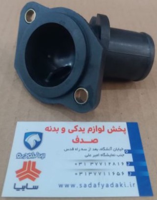 محفظه ترموستات موتور پژو 405 ایساکو