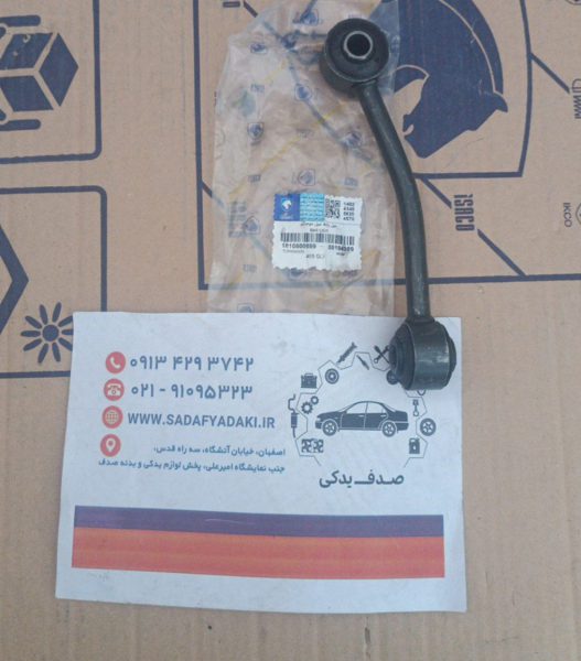 میل رابط میل موج گیر پژو 405 ایساکو