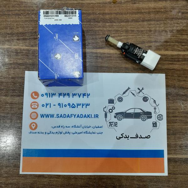 سوییچ الکتریکی استپ ترمز داخل کاسه پدال 4 پایه گیربکس دستی پژو 206 ایساکو