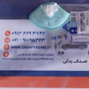 فیلتر داخل پمپ بنزین پژو 405 ایساکو