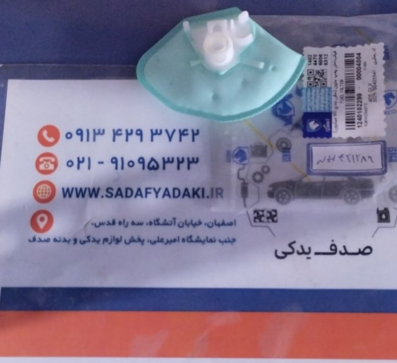 فیلتر داخل پمپ بنزین پژو 405 ایساکو